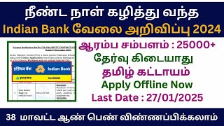 உங்க ஊரிலே Indian Bank ல் வேலை 2025 | No Exam Govt Jobs | Indian Bank Jobs 2025 in Tamil Nadu