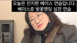 베이스는 사실 처음에 코드 몰라도 시작할 수 있어요. (나도 베이시스트다.!)