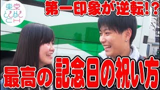 【男性必見】記念日はこうやって祝うべし！