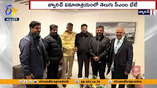 జ్యూరిచ్ విమానాశ్రయంలో తెలుగు సీఎంలు సమావేశం | Telugu CMs Meeting at Zurich Airport