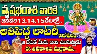 ఈనెల 13,14,15 తేదీల్లో..వృషభ రాశి వారికి అతి పెద్ద లాటరీ తగలబోతోంది|| Vrushabha Rashi January 2025