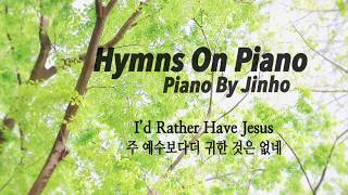 묵상 피아노 찬송가 (04) / HYMNS PIANO/ PRAYER MUSIC