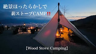 【ソロキャンプ　WINTER CAMPING】必見、薪ストーブキャンプ！絶景ほったらかし、モーニンググローリー×薪ストーブキャンプ！ camping, wood stove, ASMR,