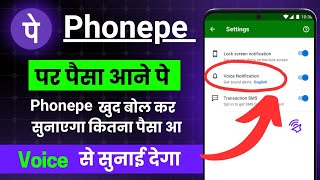 Phonepe voice notification kaise chalu kare | How to enable phonepe voice alert | phonepe sound on