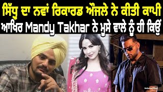 Sidhu Moose Wala New Record | Sidhu Moose Wala | Mandy Takhar | Sanju Song Video | Amrit Maan