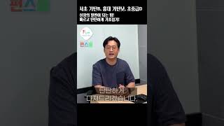 [펀스쿨 수업소개] 윤호 선생님의 서초 기초탄탄B, 홍대 기초탄탄낮, 초중급D