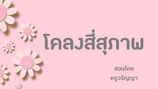 โคลงสี่สุภาพ