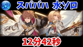 【グラブル】スパバハ 水ソロ シールドスウォーン 12分42秒/Super Ultimate Bahamut Water Solo 12m42s【GBF】