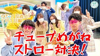 【イチモニ！反省会】肺活量が試される！チューブめがねストロー対決　ズワイガニをGETするのは瀧原か舟木か！？