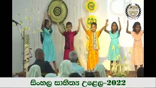 අ යන්න කියන්න​ Dance | Sinhala Day 2022 | ACE International