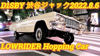 ハイドロ ローライダー シボレーインパラ D1SBY 2022.8.6 渋谷ジャック アメ車 猛暑の渋谷 Tokyo Japan Shibuya Night Hopping Car LOWRIDER