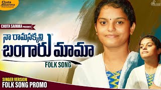 Na Ramasakkani Bangaru Mama New Folk Song  Making video 2021| #FolkSongs​ | Nagadurga | Shirisha |