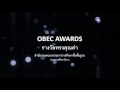 present obec award rommadee