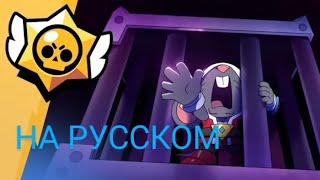 «Космоопера Старр» анимационный ролик Brawl Stars