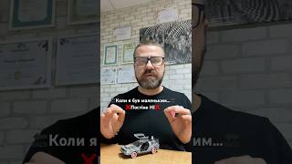 🔙Коли я був маленьким…🔙.                  ❌Постійне НІ❌