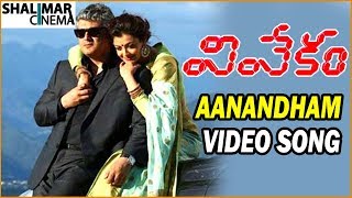 Aanandham Video Song Trailer || Vivekam Movie || Ajith Kumar, Kajal, Anirudh || Shalimarcinema