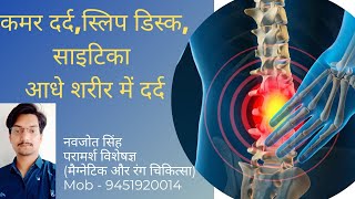 Treatment for #Backpain, #sciaticapain, \u0026 #halfbodypain without any medication - Mr. Navjot Singh