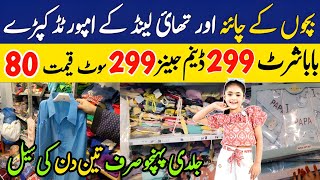 Big Sale📢 Kids Imported Clothes in Karachi | Baby baba Garments | Kids Clothing| Tariq Road Karachi