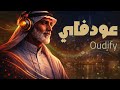 Arabic Oud 🌙 Lonely Night - Deep Emotional Vibes