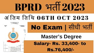 BPRD Recruitment 2023 - Apply Online for Principal Scientific Officer Posts