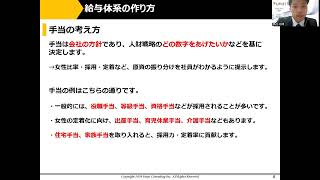 【これで給与は安心】 整骨院向け給与体系作成マニュアル