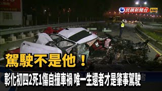 自撞身亡? 肇事者竟是唯一生還23歲杜男－民視新聞