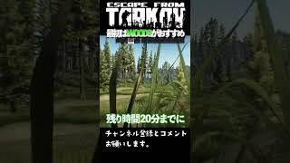 タルコフ初心者にはWOODSがマジでおすすめ！WOODSのコツを教えます！ #eft　#タルコフ