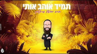 הרב יהושע מרגלית - תמיד אוהב אותי (קאבר) Prod By Liran Kalifa