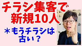 チラシのテンプレートプレゼント！【治療院経営 新規集客】