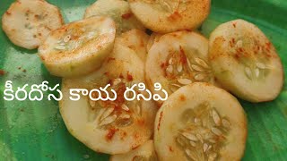 కీర దోస రెసిపీ || keera dosa recipe || cucumber recipe || pvsk cooking ||