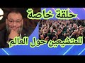 وليد اسماعيل/ حلقة خاصة للمتشيعين حول العالم