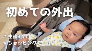 going shopping for the first time in his life 3 month old Japanese baby boy