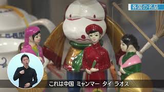 Vol.899「ICETT(アイセット)ってなんだろう？」令和2年3月1日～10日放送