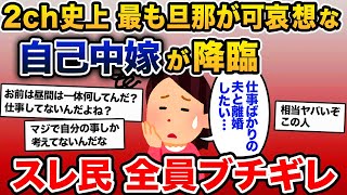 【報告者キチ】夫が家事・育児をせず困っています。私は美容院や産後エステで忙しいので、もっと協力してほしいのですが…【2ch修羅場スレ・ゆっくり解説】