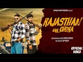 Rajasthan Aala Chora (राजस्थान आला छोरा)  / Sanju Kishu Music