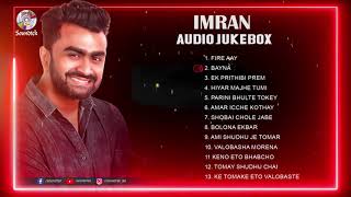 Hits of Imran Mahmudul | ইমরান মাহমুদুল এর জনপ্রিয় গান | Audio Jukebox | Soundtek