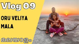 Vlog 09 - അമേരിക്കയിലെ വേലിയെ മല | Malayalam Vlog | Malayali Pada