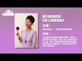 夏日圖書館節【網上專題講座】夏妙然博士 summer library festival【online subject talk】dr serina ha 16 7