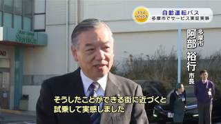 自動運転バス 多摩市でサービス実証実験