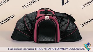 Переноска-палатка Triol трансформер 2в1, DCC0026AL