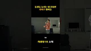 [라이즈RIIZE] 동생들 놀리는 데 진심인 라이즈 멤버들 #1