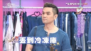 牛仔丹寧清潔秘技大公開 女人我最大 20160525