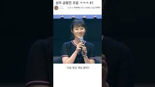 성우 급발진 모음 1