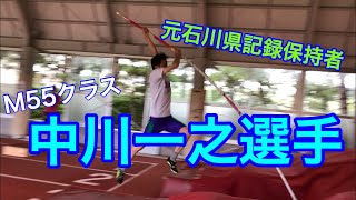 【練習動画】中川一之選手（元石川県記録保持者:PB5m31）Ｍ55クラス