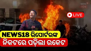 Israel Palestine War News Live: ବିଶ୍ୱ ଦୁଇଭାଗ, ମହାଯୁଦ୍ଧ ଆରମ୍ଭ | Attack On Israel | Hamas | Odia News