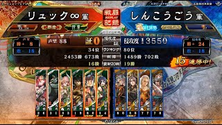 【三国志大戦】カモメ団が上を目指す43　vs しんこうごう軍【覇者】