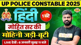 UP POLICE HINDI PRACTICE SET | UP CONSTABLE HINDI CLASS | UPP HINDI CLASS BY MOHIT SIR