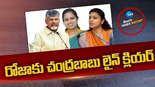 YCP RK Roja | Chandrababu Naidu | రోజాకు చంద్రబాబు లైన్ క్లియర్‌ | ZEE Telugu News