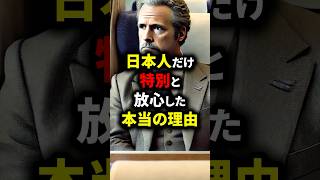 初めて新幹線に乗ったアメリカ大使が日本人だけ特別と放心した理由 #海外の反応