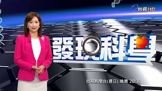 發現科學預告